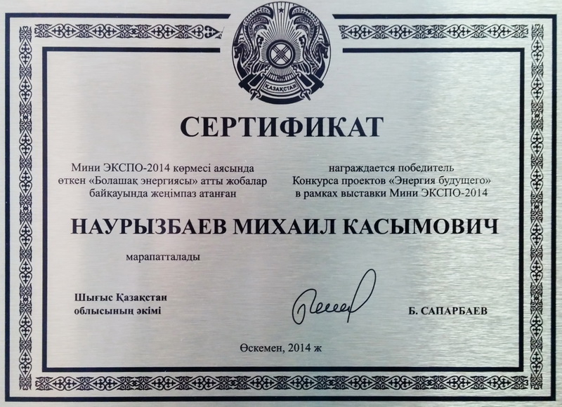 Победитель конкурса проектов "МиниЭкспо-2014"  
